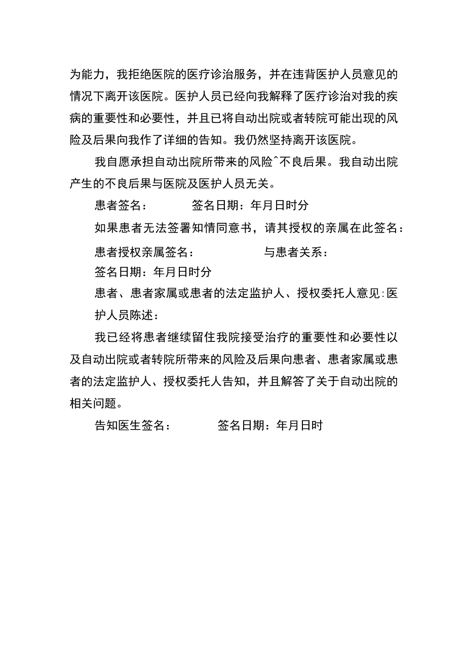 社区卫生服务中心自动出院告知书.docx_第2页