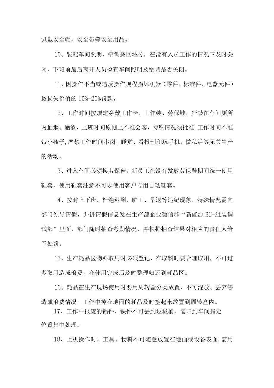 车间现场管理制度.docx_第2页