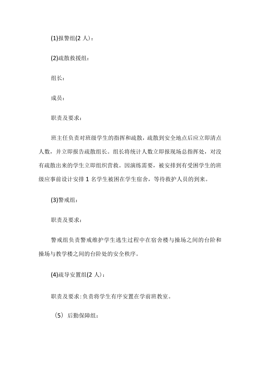 学校防洪演练方案.docx_第2页