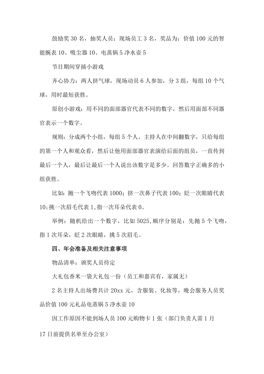 公司年会活动策划方案.docx_第3页