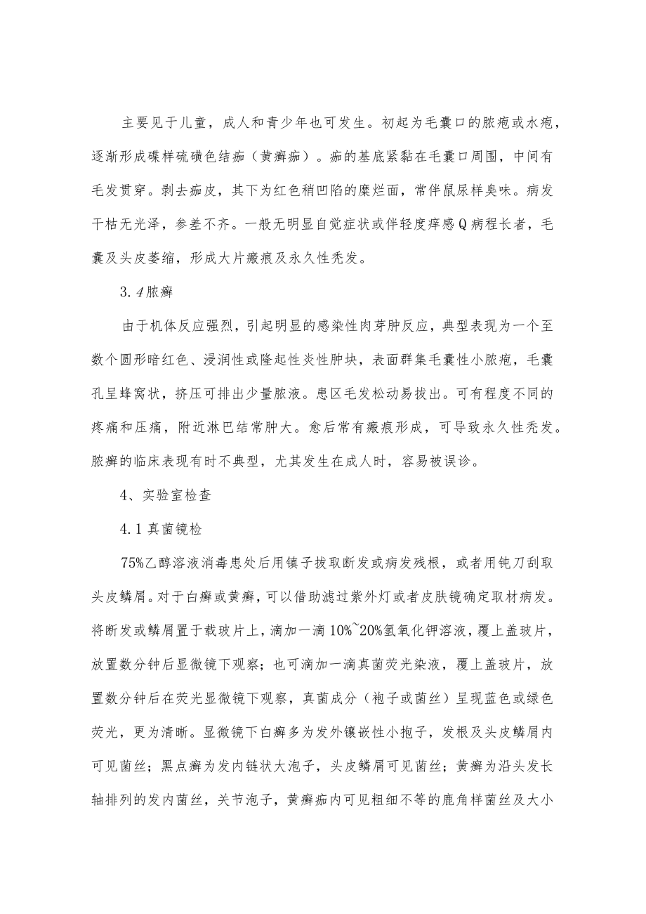 中国头癣诊断和治疗指南.docx_第3页