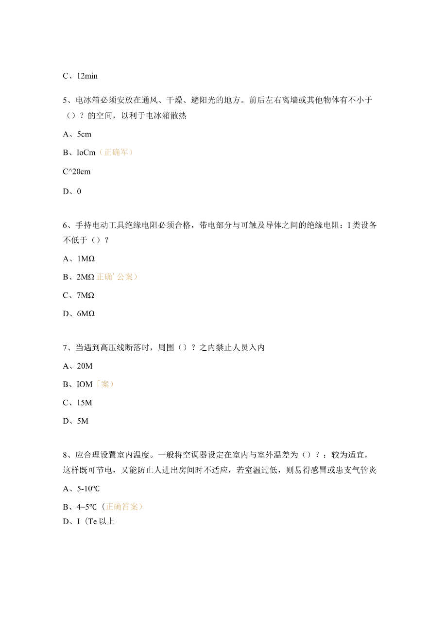 2023年安全员测试题及答案.docx_第2页