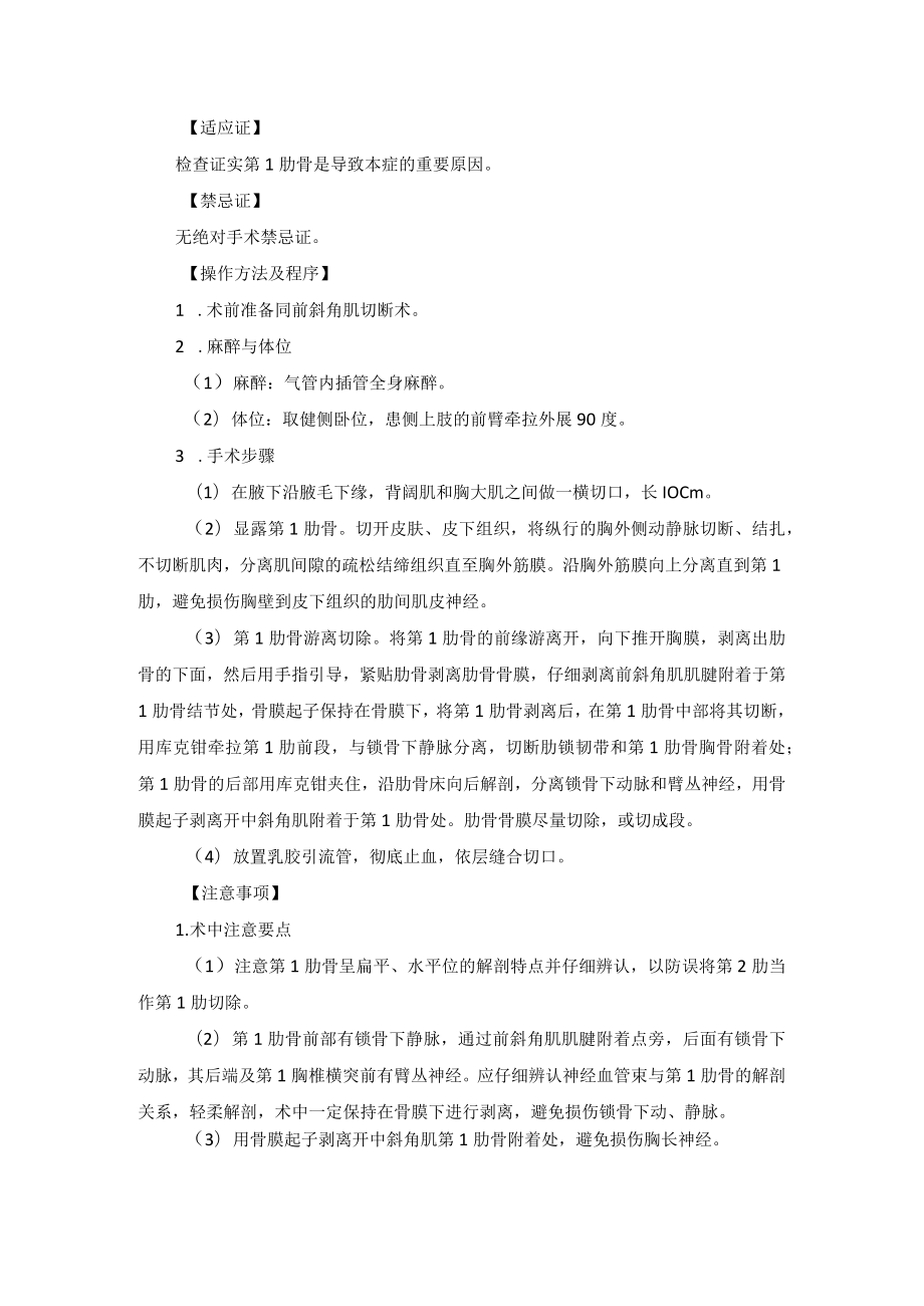 胸外科胸廓出口综合征手术技术操作规范.docx_第3页