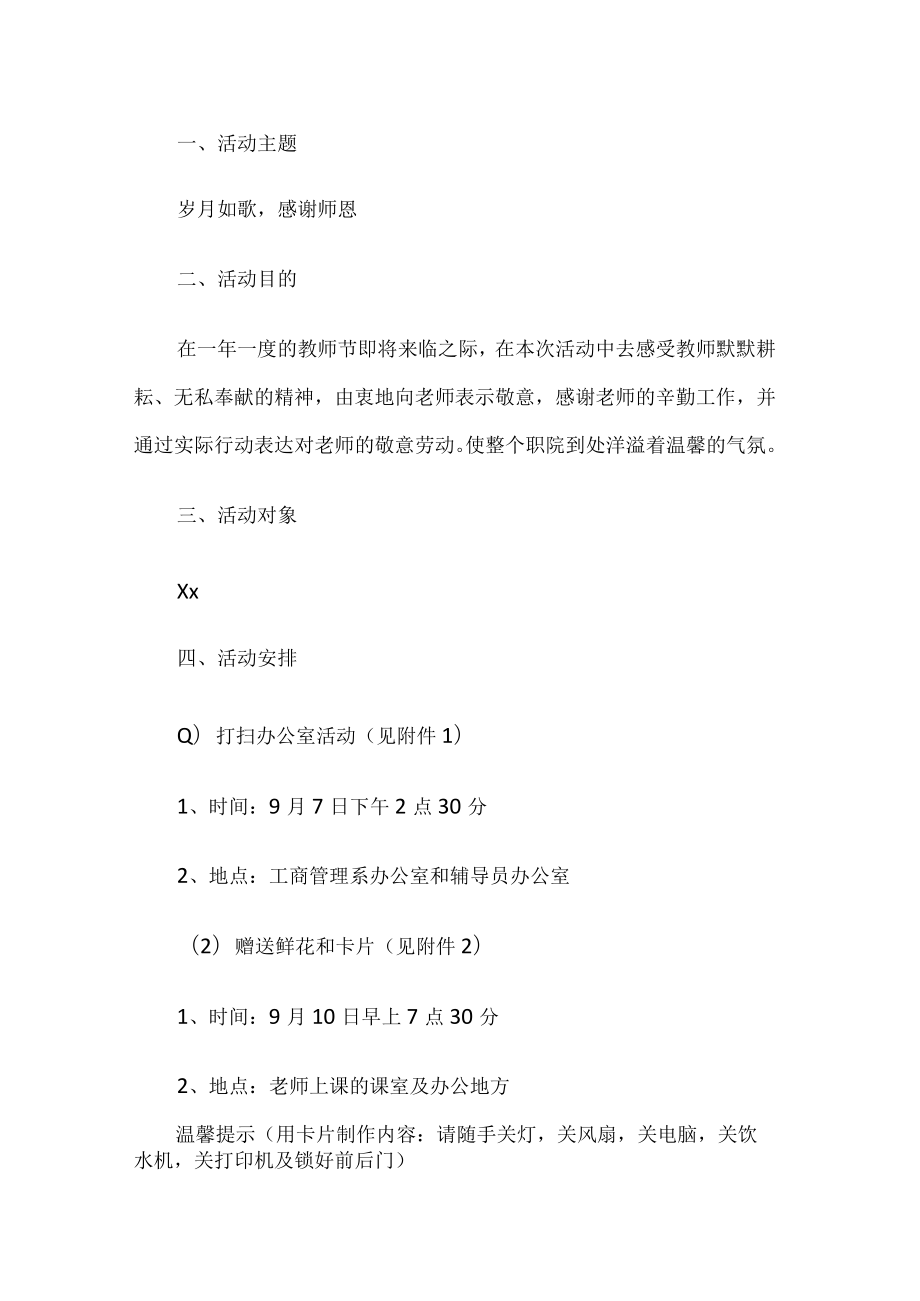 大学教师节活动方案.docx_第1页