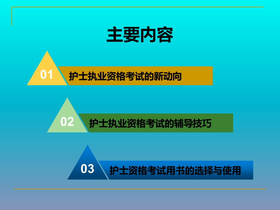 护士资格考试应试技巧.pptx_第2页