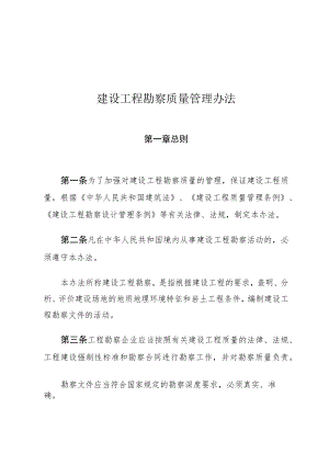 建设工程勘察质量管理办法.docx