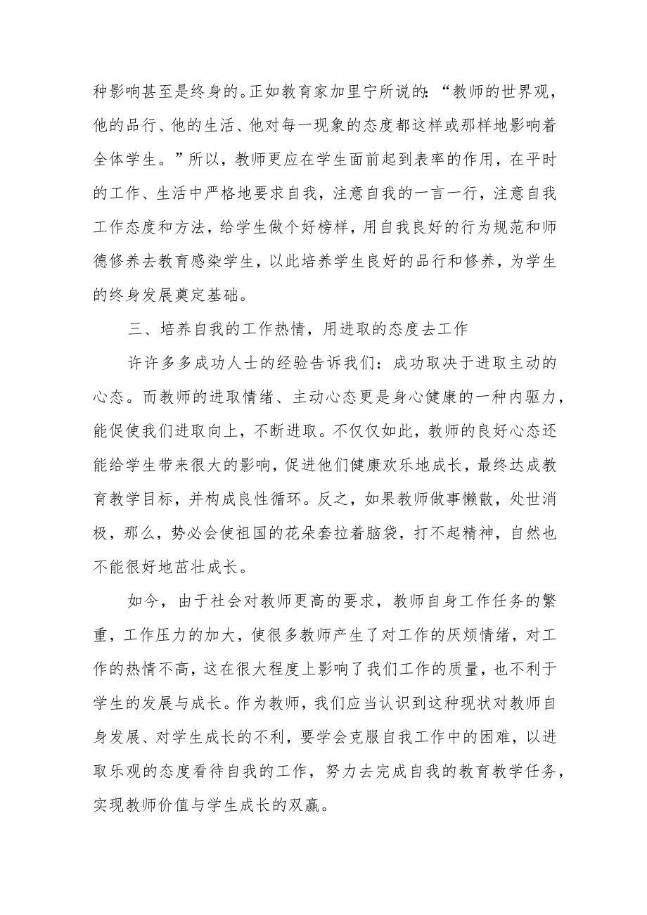 人民教师师德师风读书心得体会范文（三篇）.docx_第3页