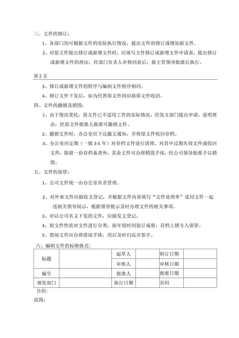 文件系统管理制度.docx_第2页