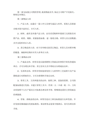 公司物资管理规定.docx