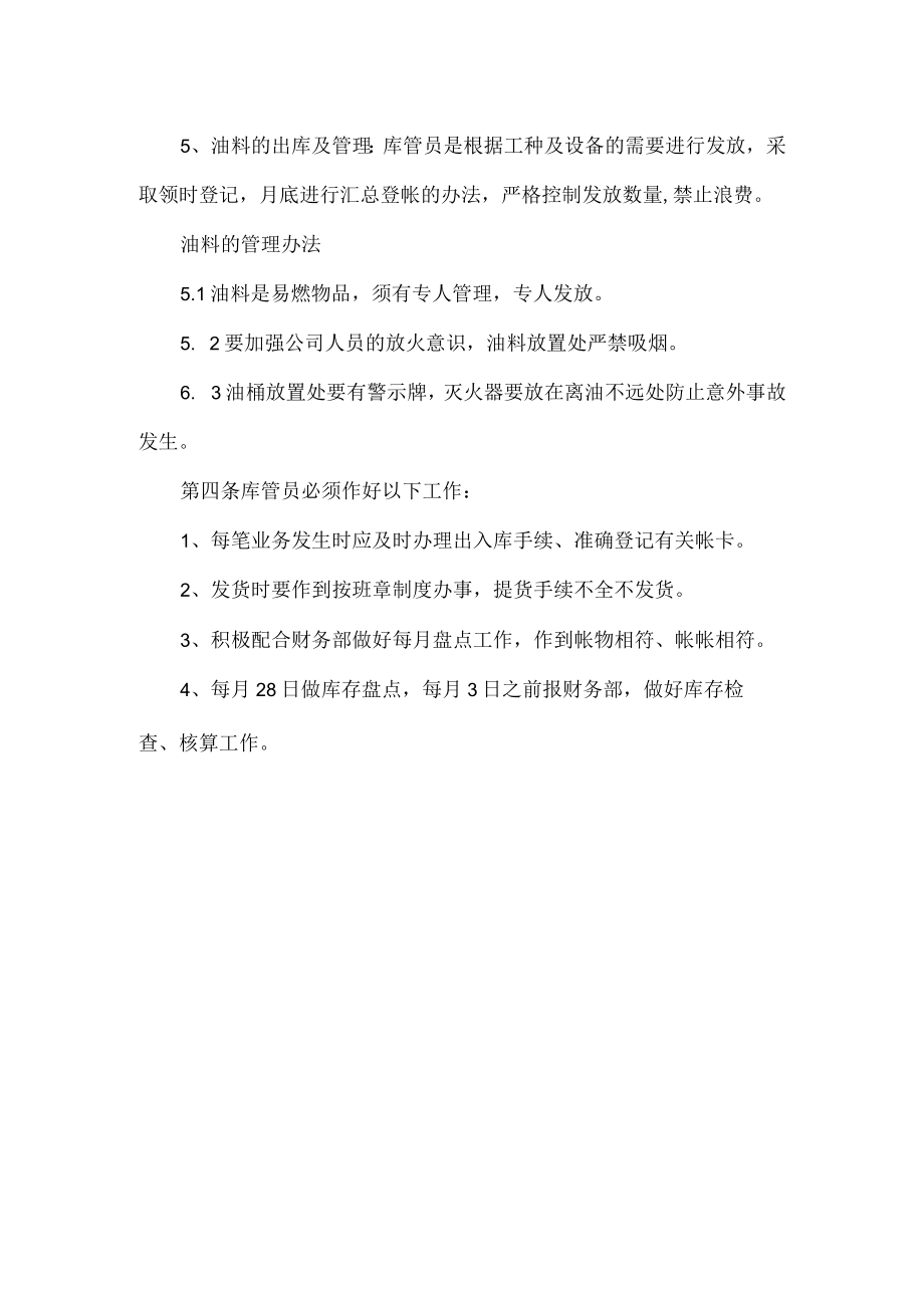 公司物资管理规定.docx_第2页