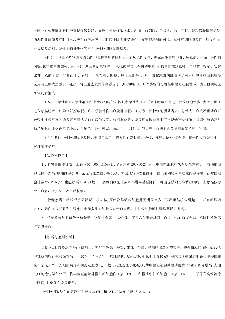 类白血病反应诊疗规范2022版.docx_第2页