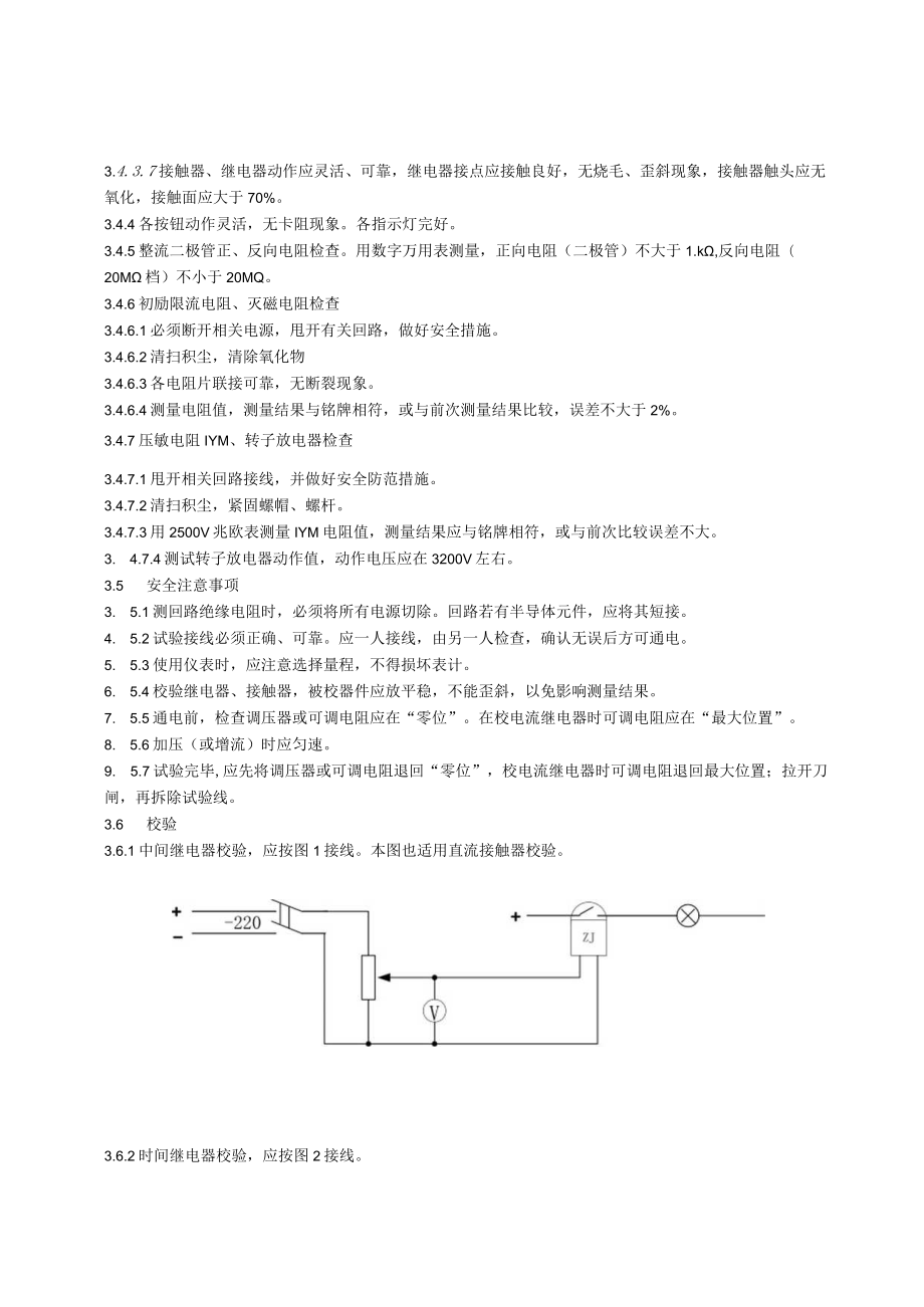 励磁系统检修技术规程.docx_第2页