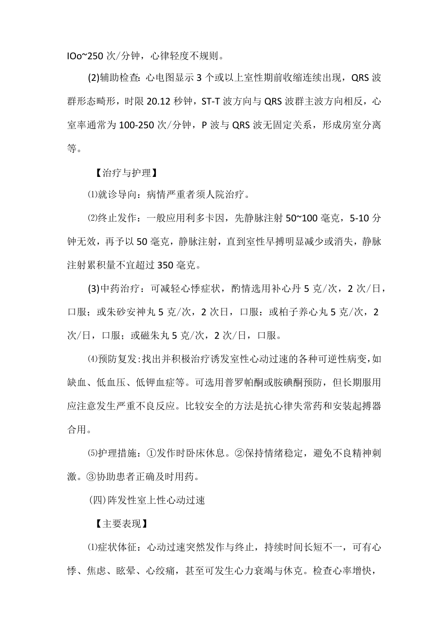 心律失常的诊疗及护理.docx_第3页