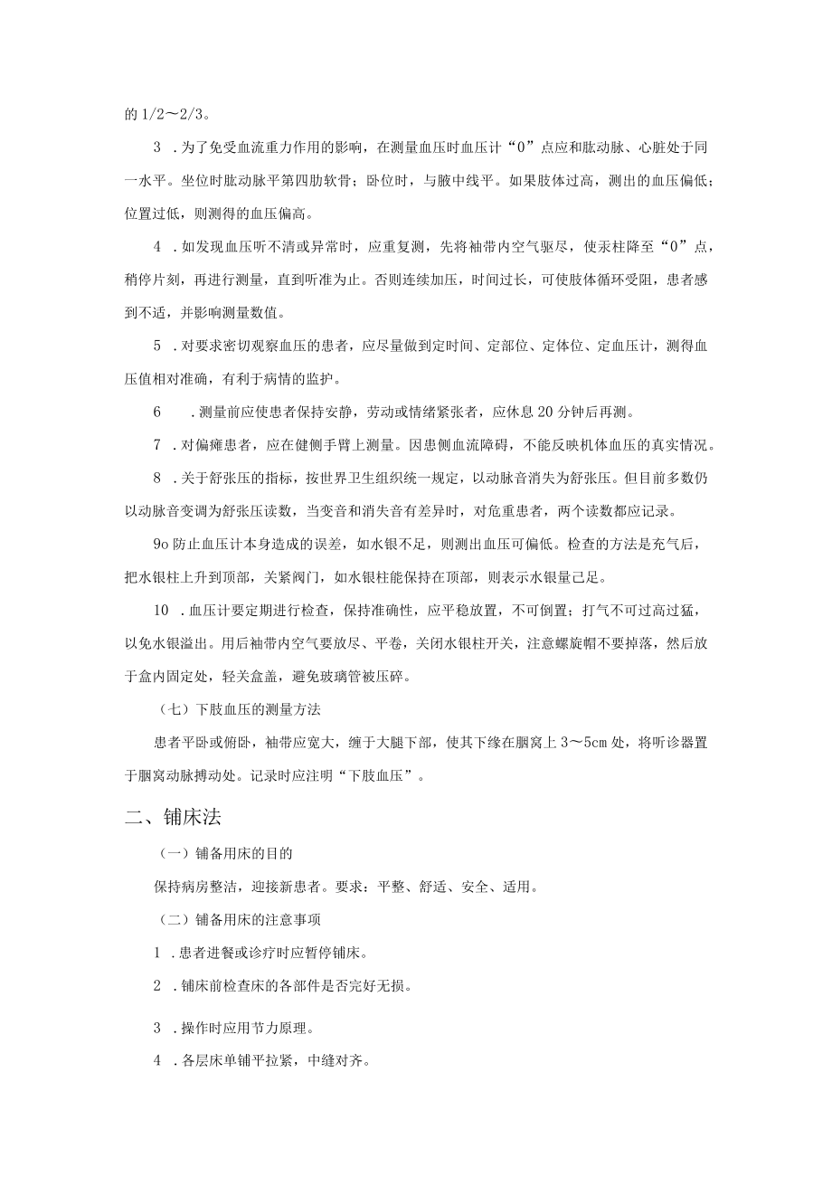 护理常规技术操作规范汇编.docx_第2页