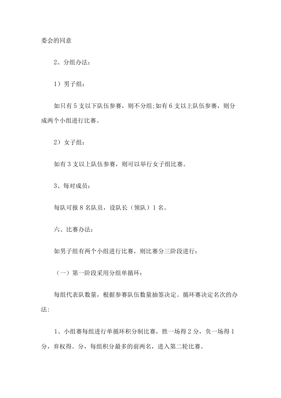 公司职工篮球比赛活动方案.docx_第3页