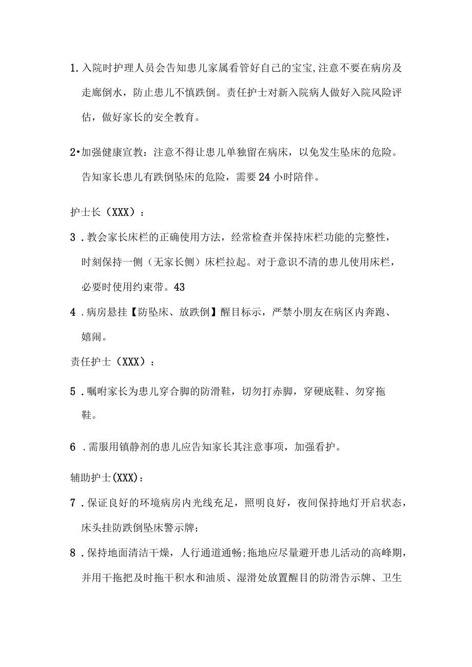 修改版跌倒坠床应急预案演练.docx_第2页