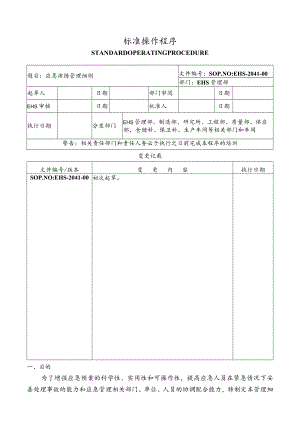 应急演练管理细则.docx