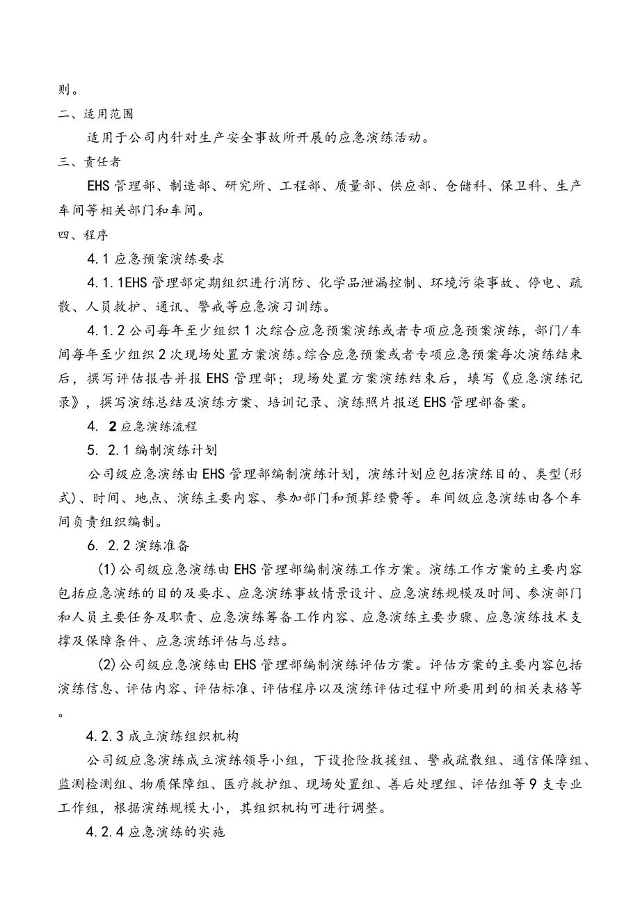 应急演练管理细则.docx_第2页