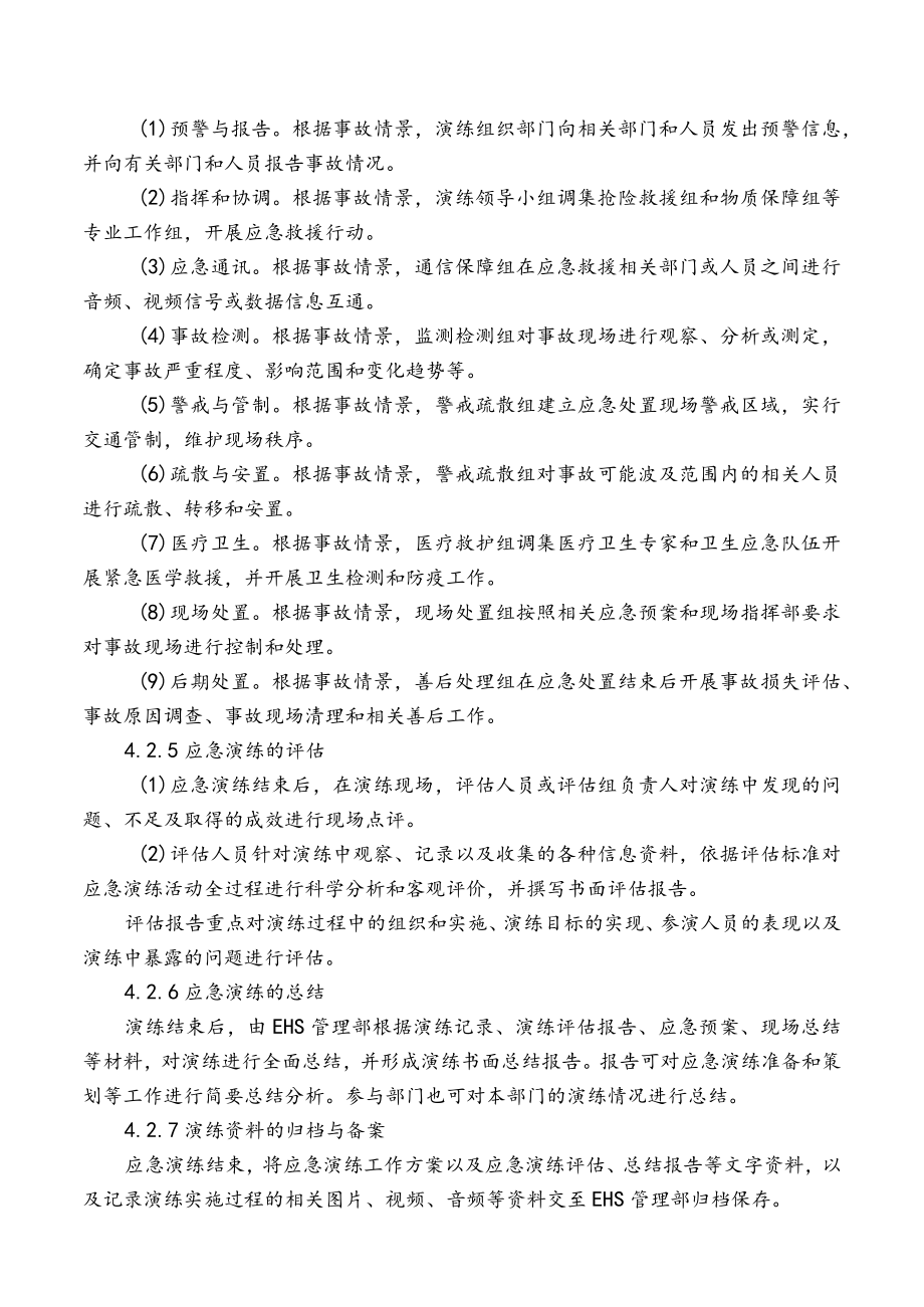 应急演练管理细则.docx_第3页