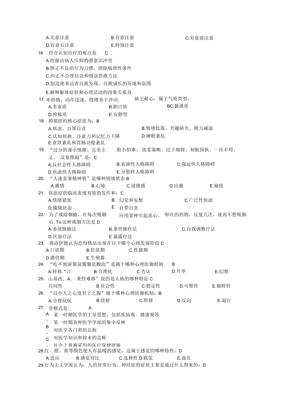 更正后医学心理学练习题.docx_第3页