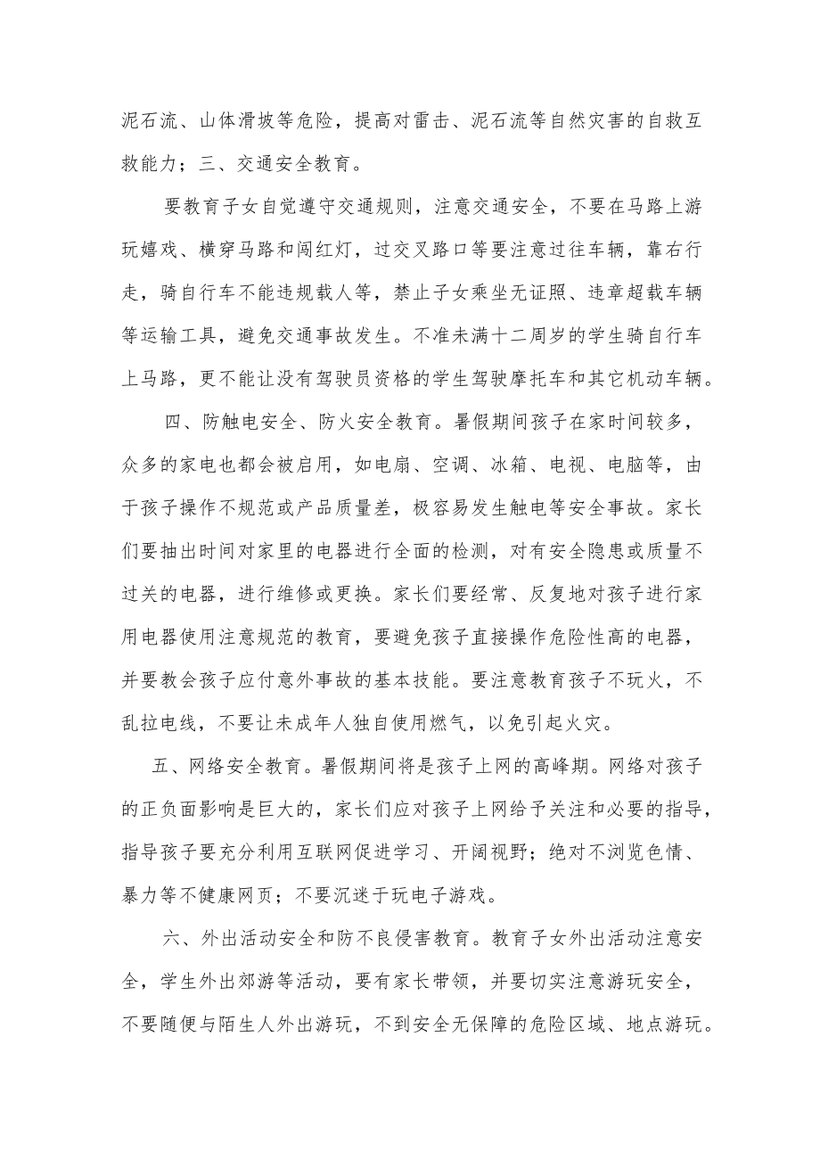 暑期安全致家长的一封信.docx_第2页