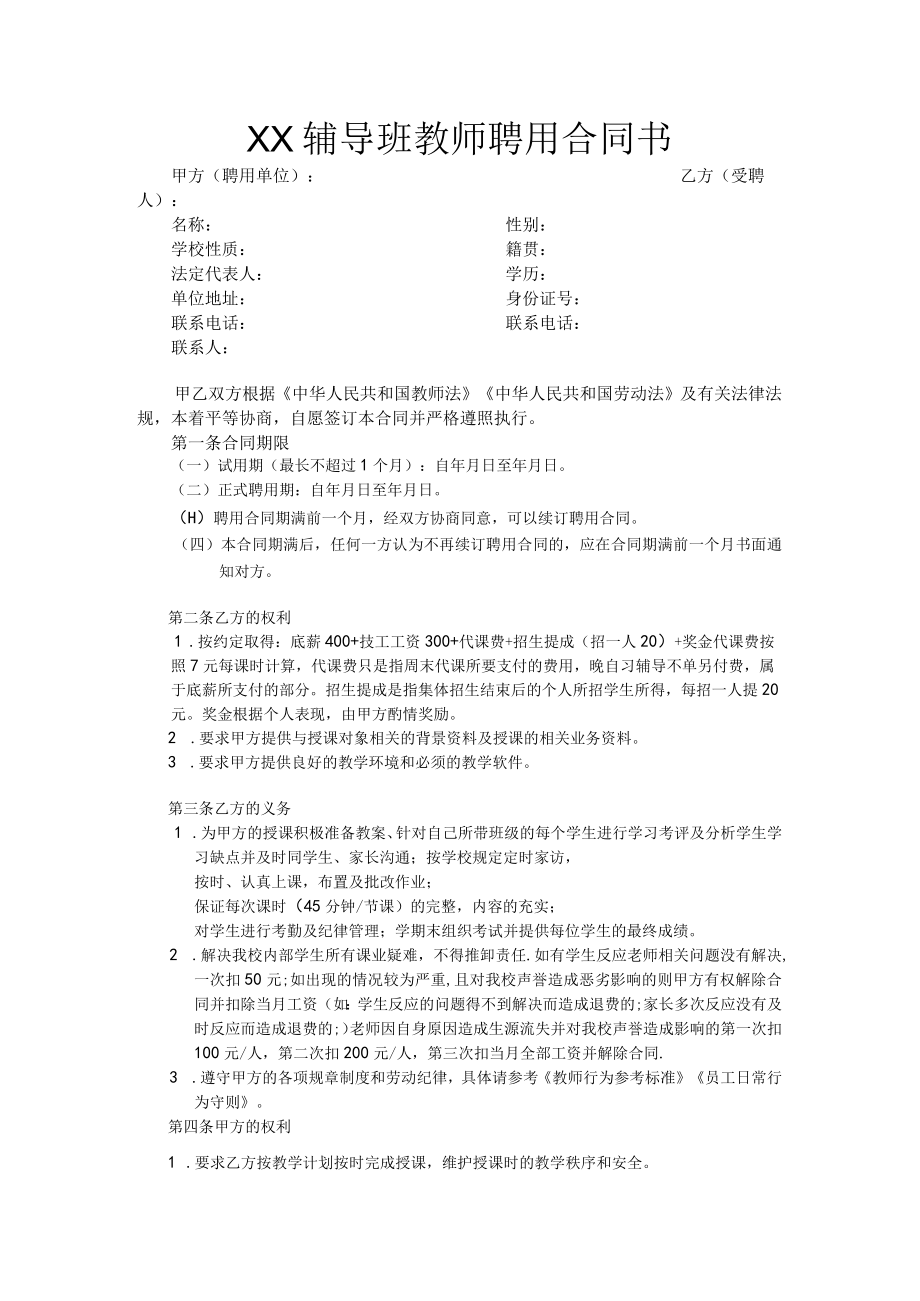 辅导班教师聘用合同.docx_第1页