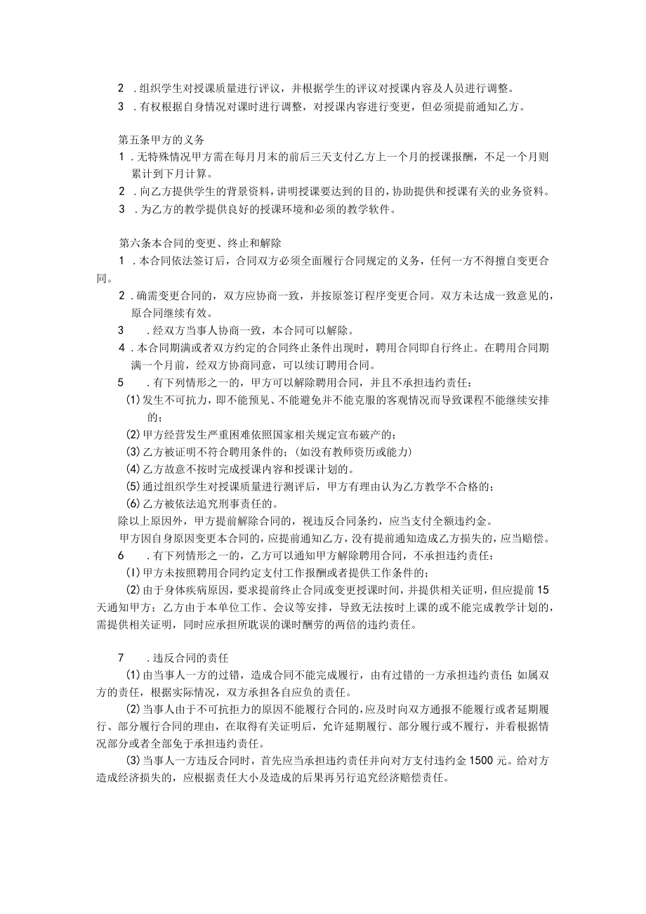 辅导班教师聘用合同.docx_第2页