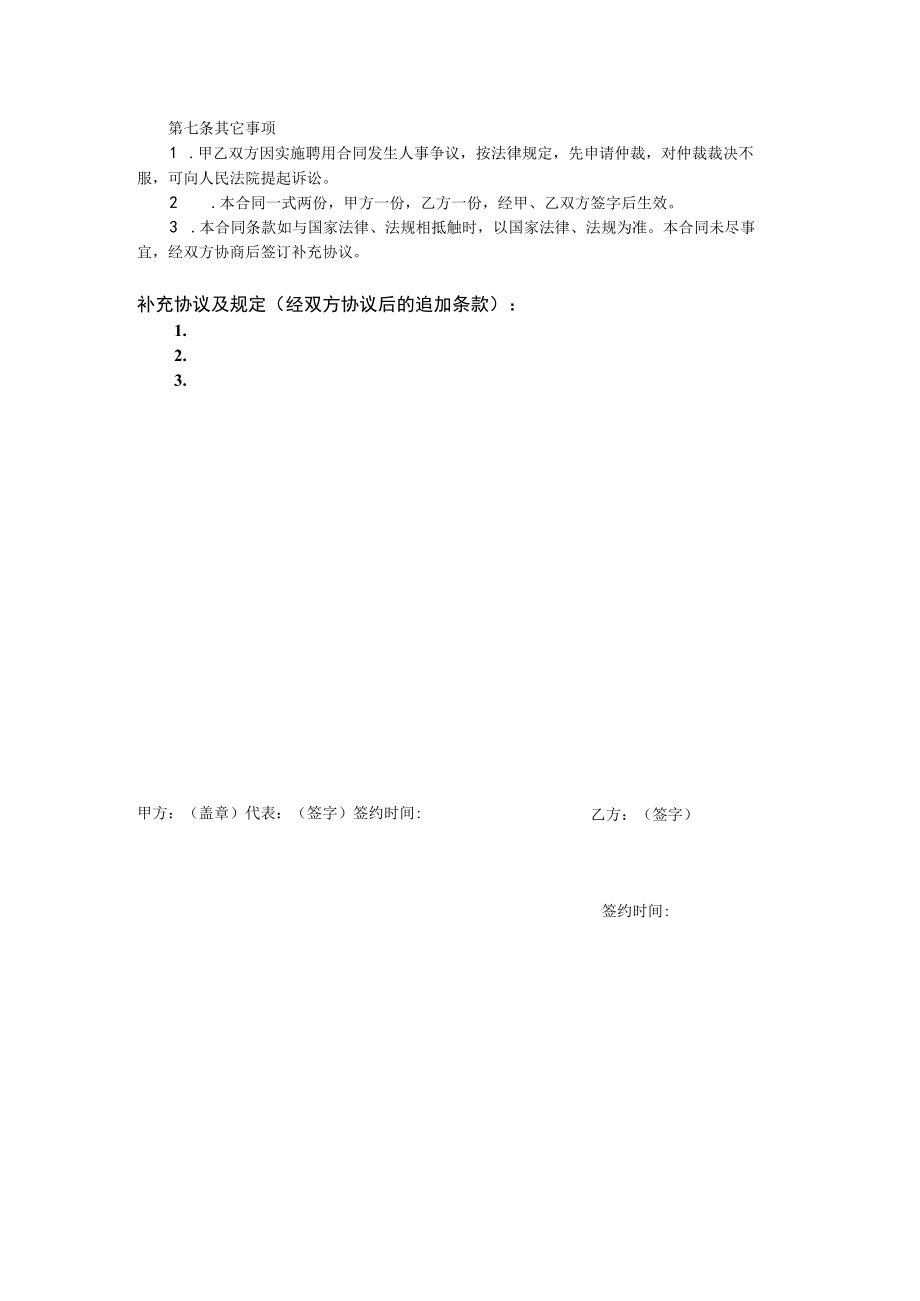 辅导班教师聘用合同.docx_第3页