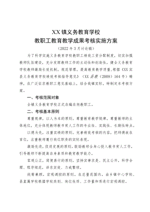 教育教学成果考核实施方案.docx