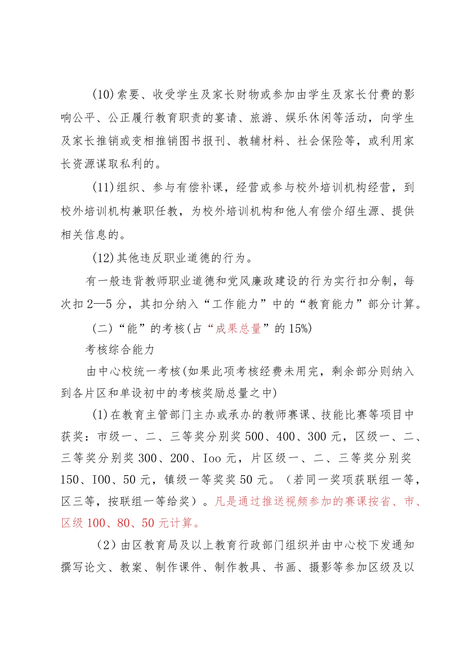 教育教学成果考核实施方案.docx_第3页