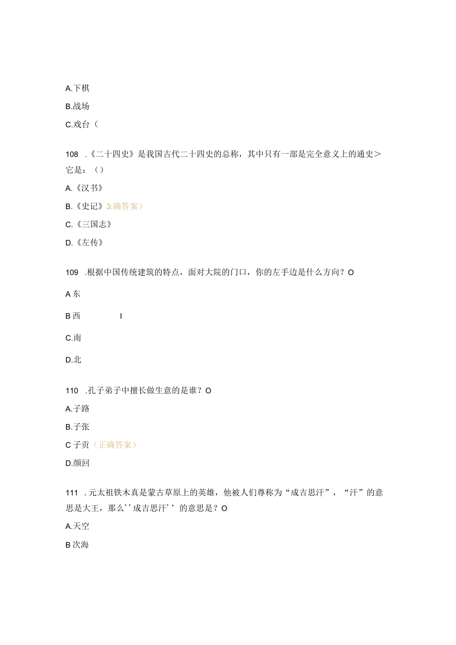 国学知识测试题（三）.docx_第2页