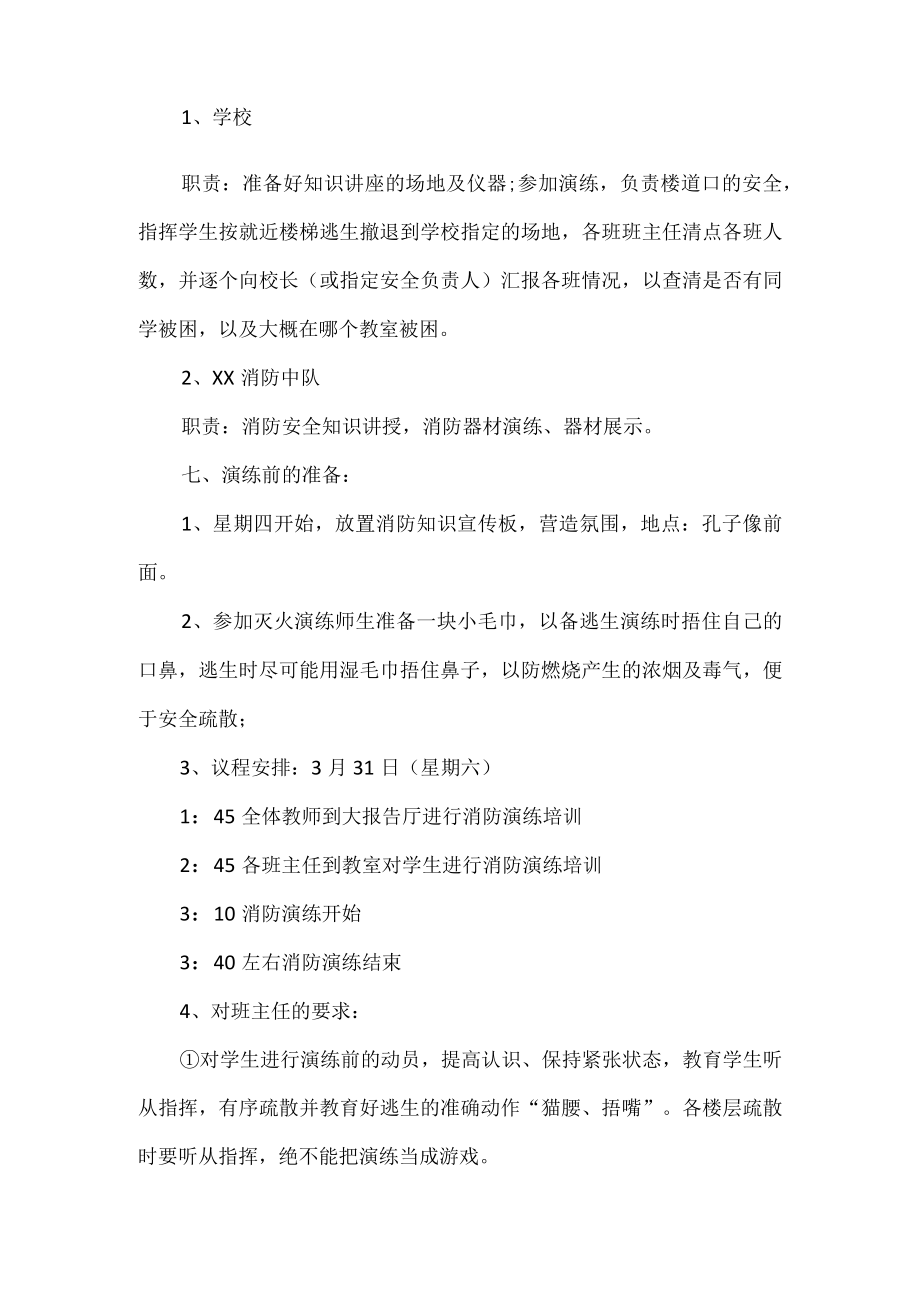 学校消防演习工作计划.docx_第2页