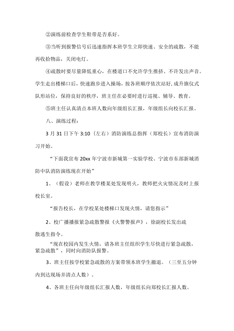 学校消防演习工作计划.docx_第3页