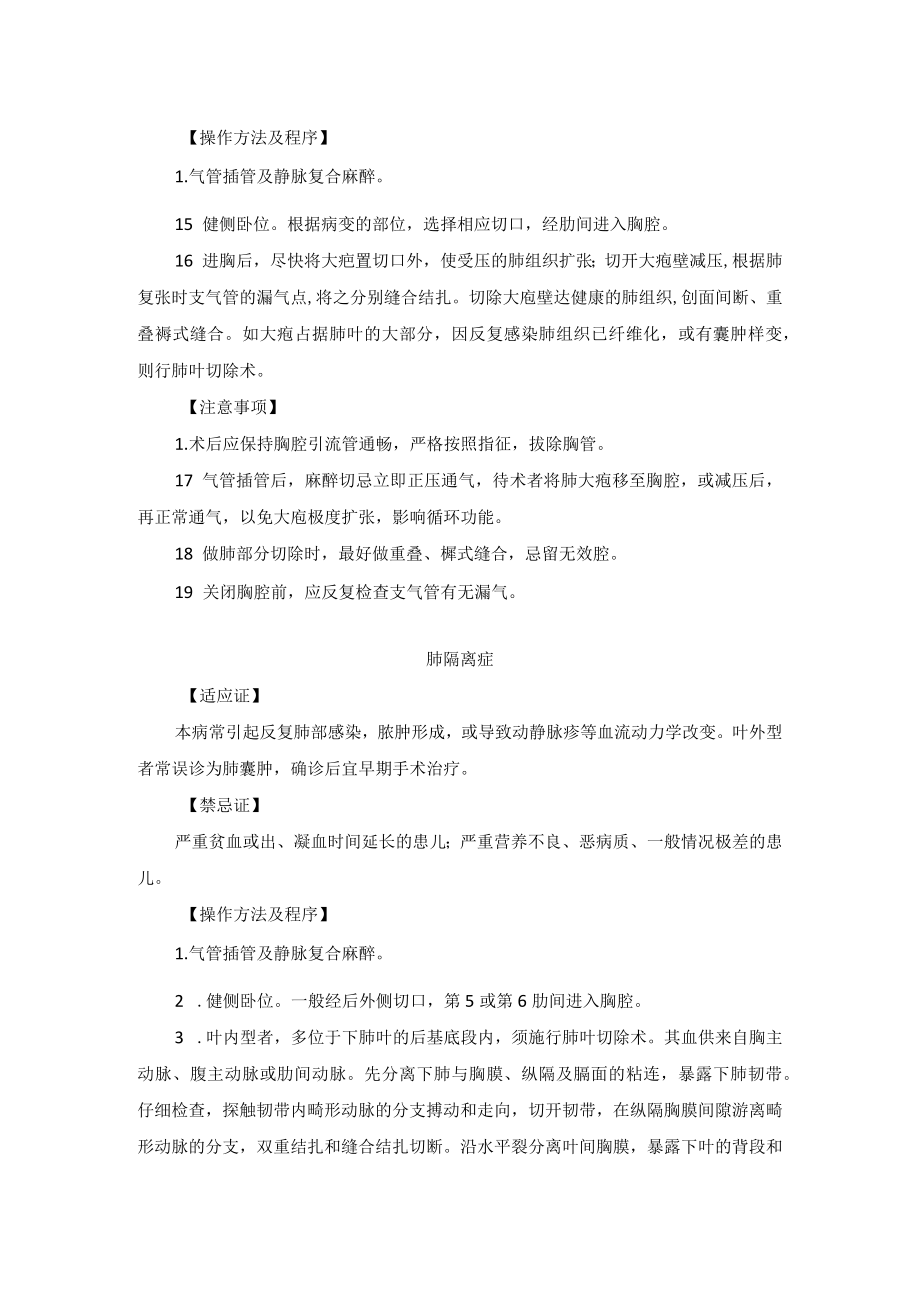 小儿外科肺部感染性疾病治疗技术操作规范.docx_第3页