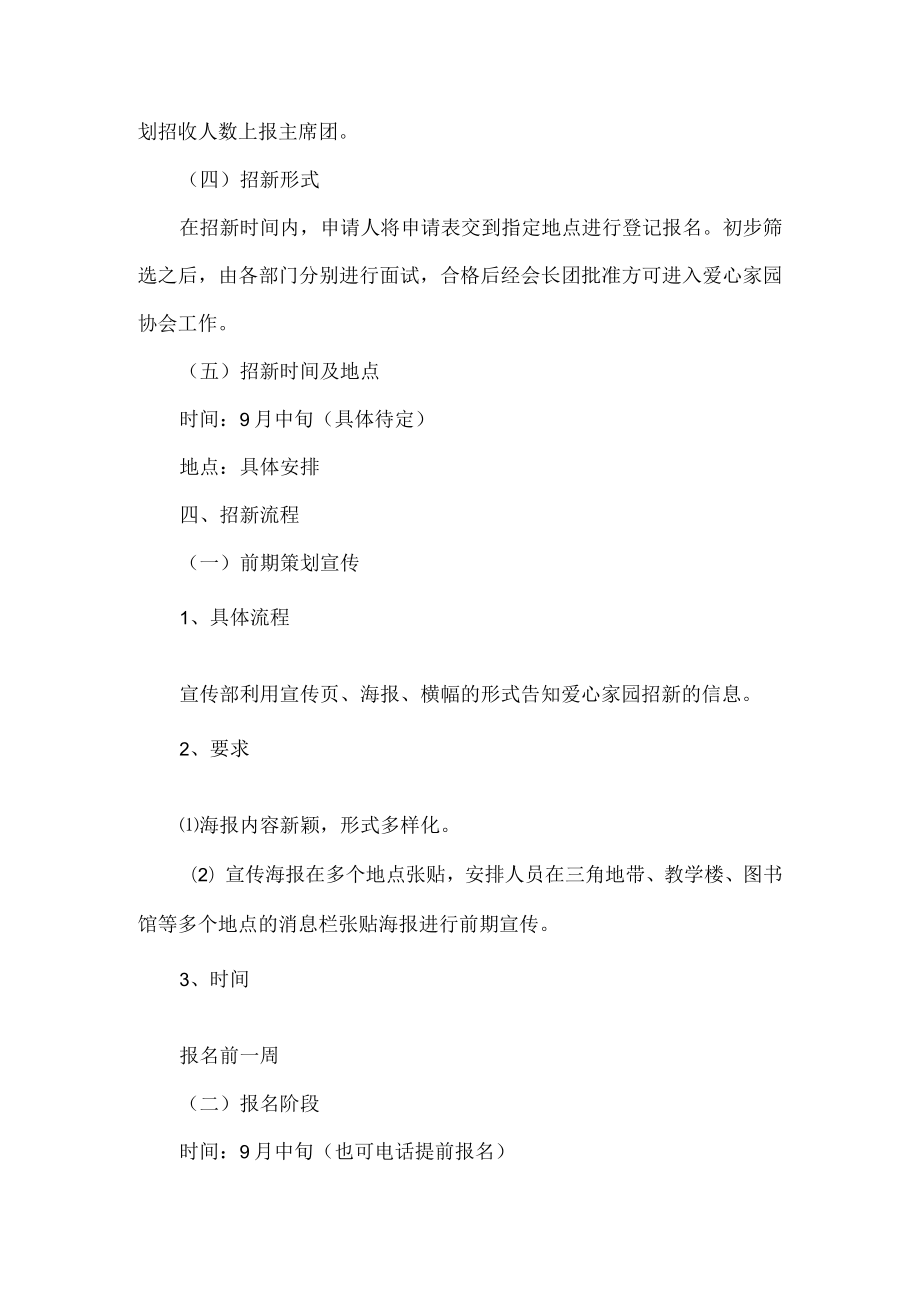 大学社团招新方案 .docx_第3页