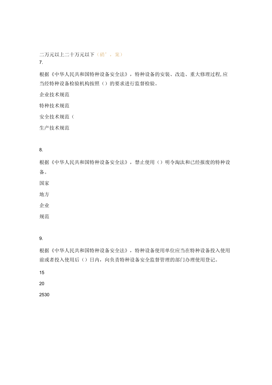 安全员C3试题 (单选题).docx_第3页