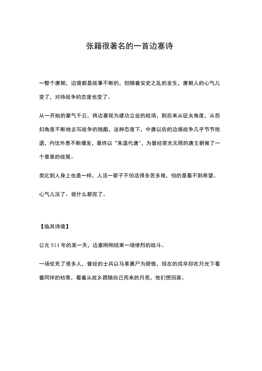 张籍很著名的一首边塞诗.docx_第1页