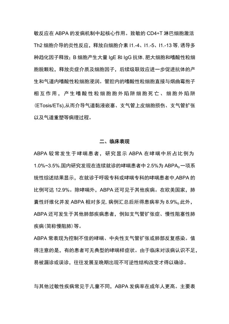 2022变应性支气管肺曲霉病诊治专家共识修订版（完整版）.docx_第3页