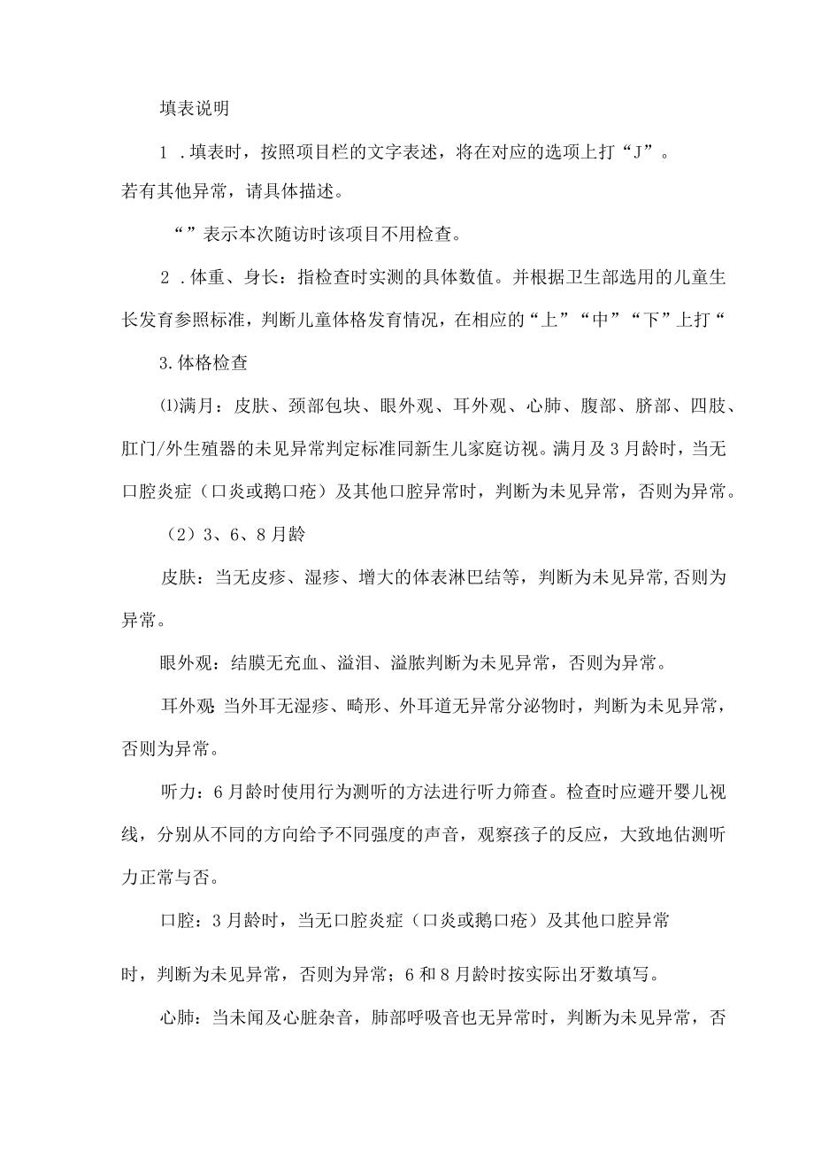 1岁以内儿童健康检查记录表（及填表说明）.docx_第2页