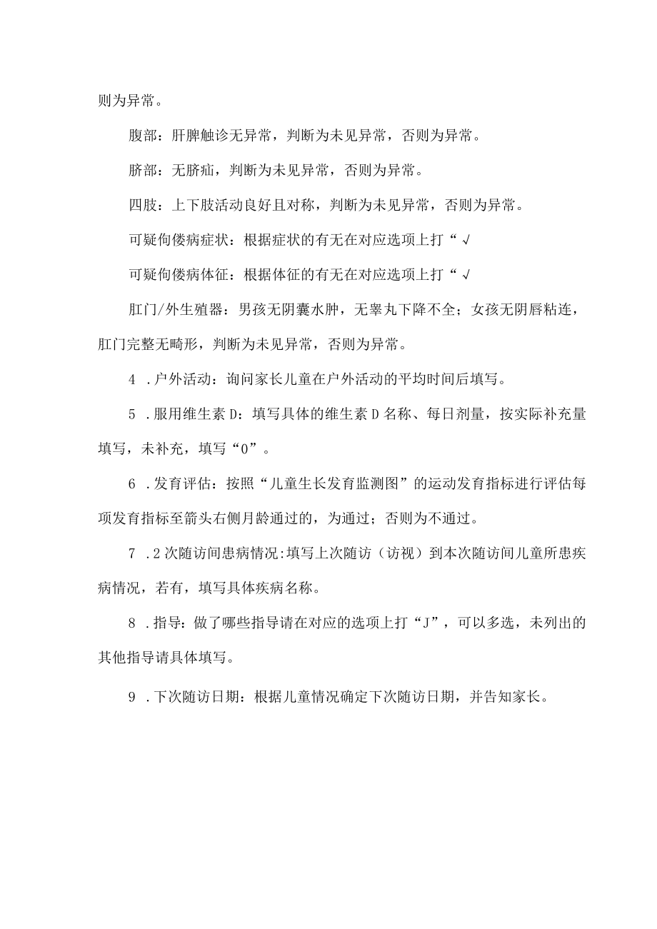 1岁以内儿童健康检查记录表（及填表说明）.docx_第3页