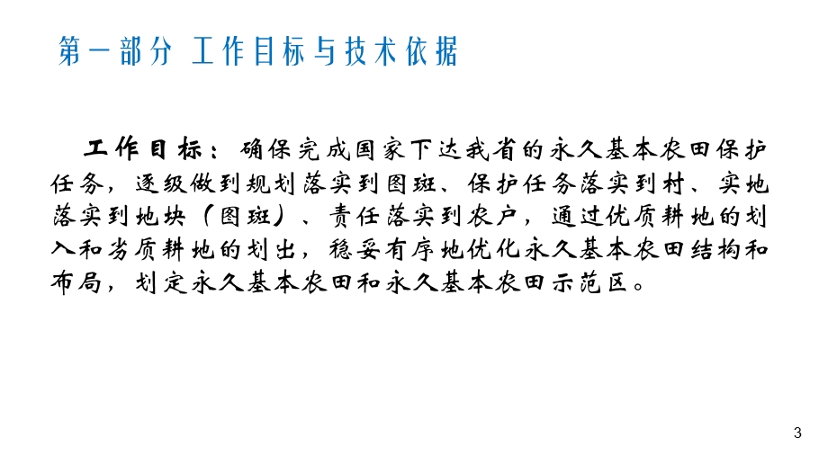 浙江省永久基本农田划定技术方案.pptx_第3页