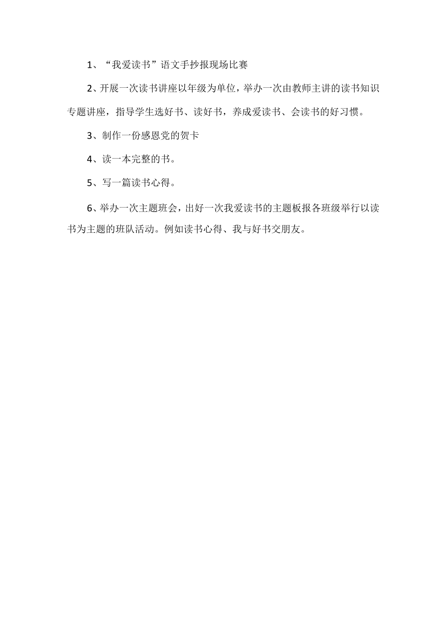 读书节活动方案.docx_第2页