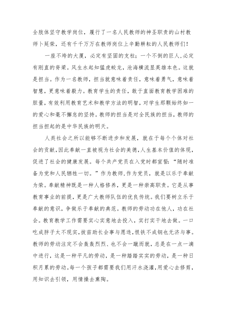 做最好的党员读后感范文（三篇）.docx_第2页