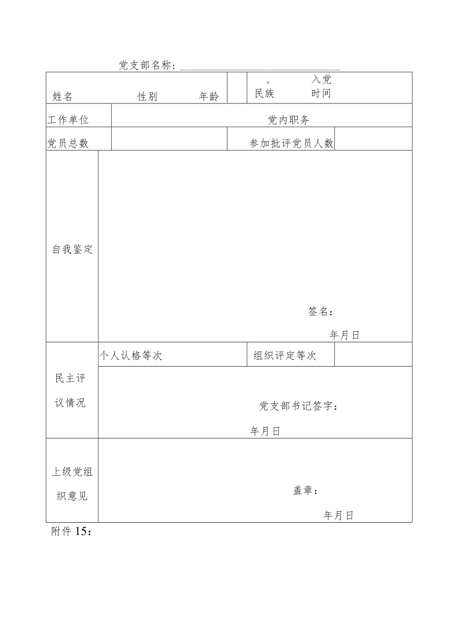 党员个人填写部分.docx_第2页