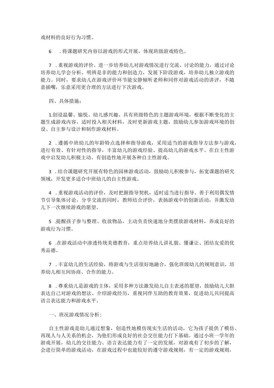 中班游戏计划.docx_第2页