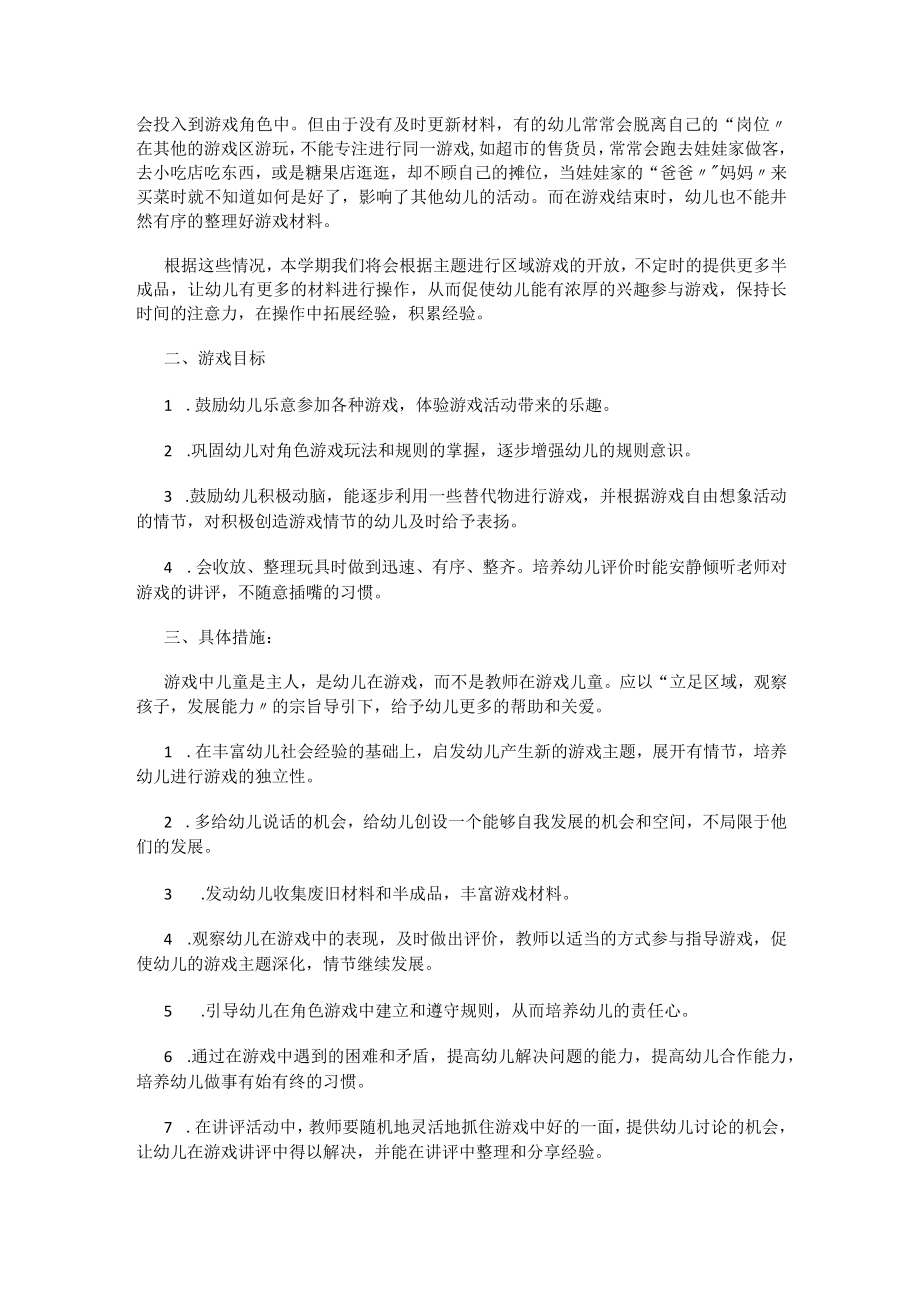 中班游戏计划.docx_第3页