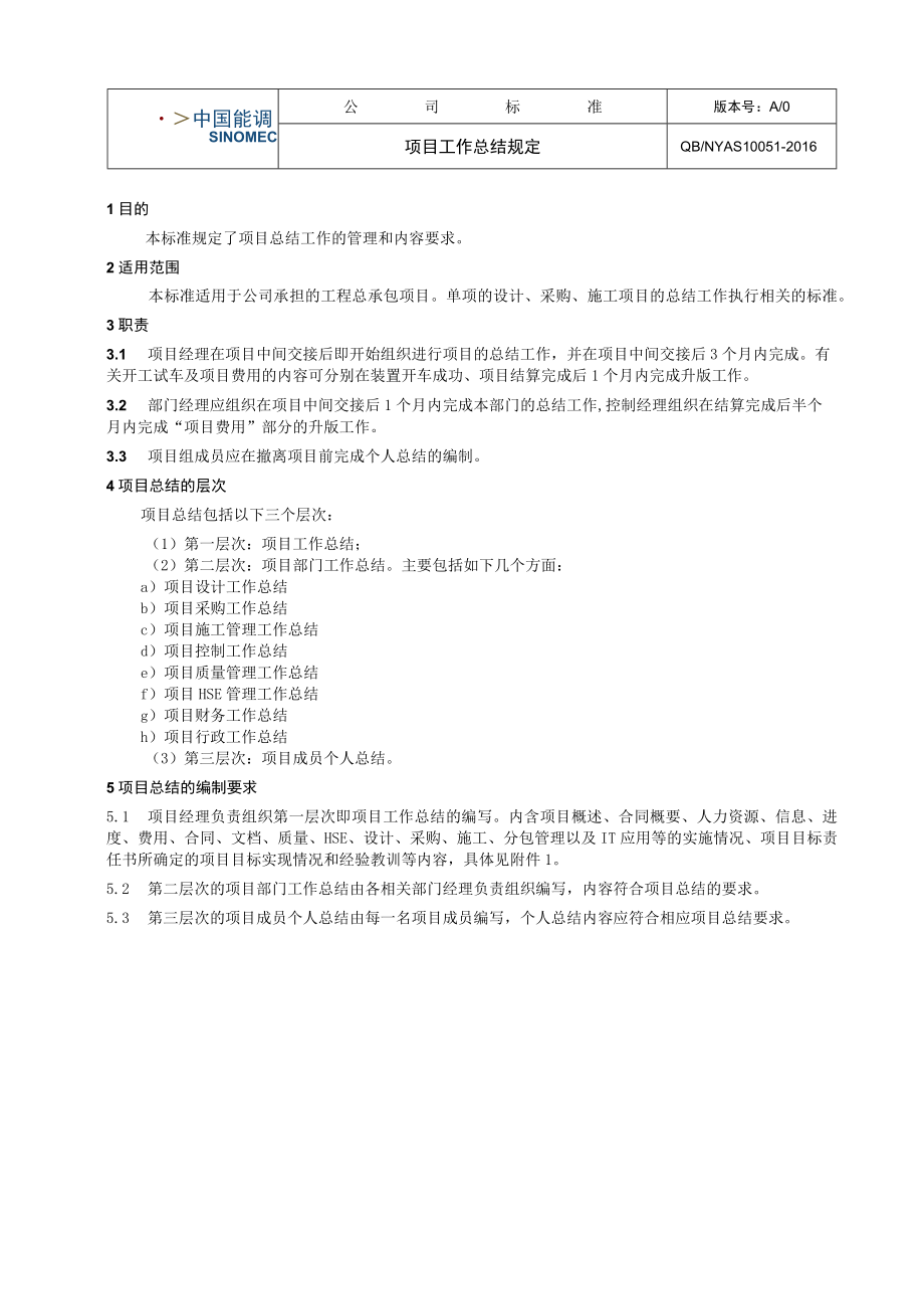 工程项目项目工作总结规定.docx_第1页