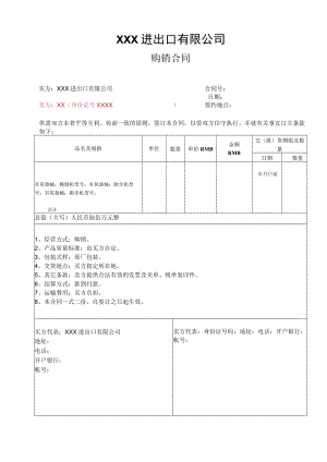 简化购销合同健身器材.docx