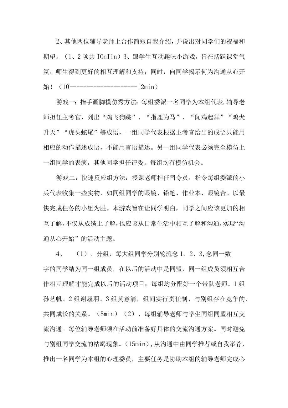 班级心理教育活动方案.docx_第2页