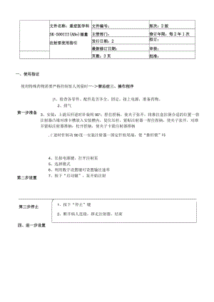 微量注射泵使用指引.docx